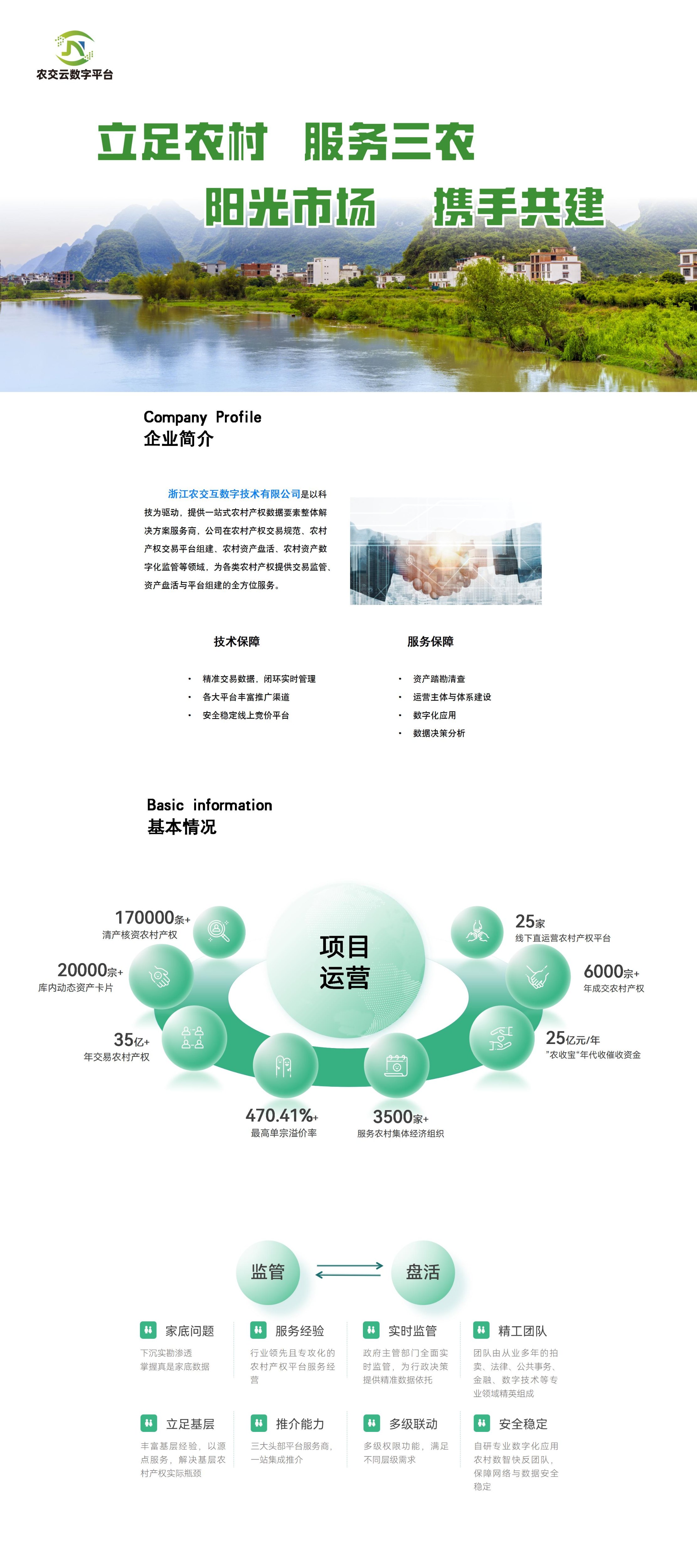 20250318农交互关于我们_02(1).jpg
