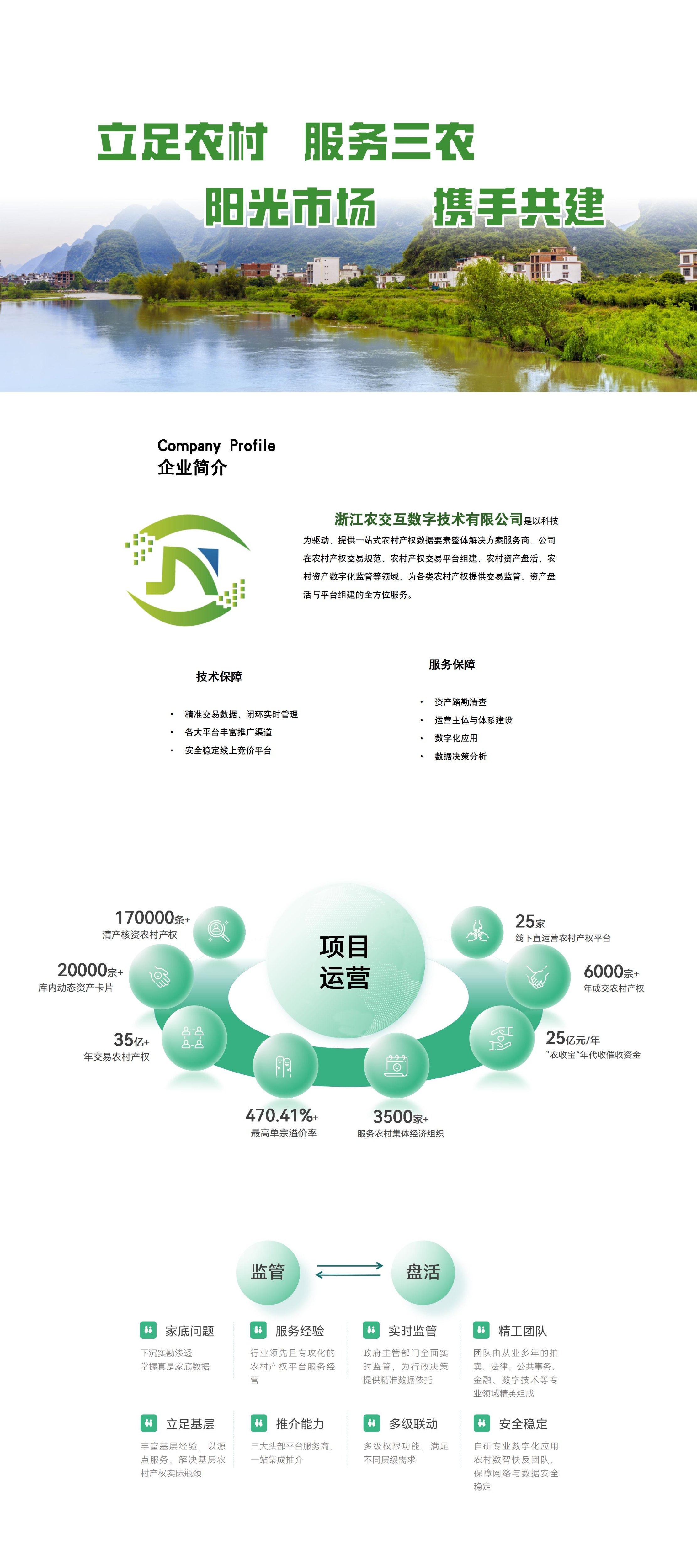 20250318农交互关于我们_01(2).jpg